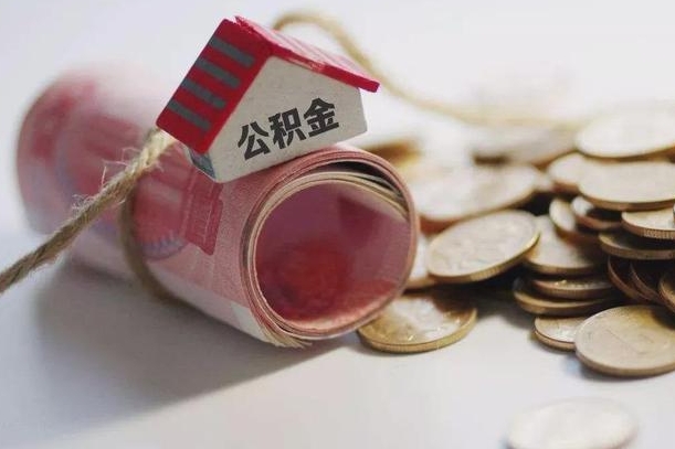 住房公积金申报流程图_南漳公积金代办在职离职封存服务